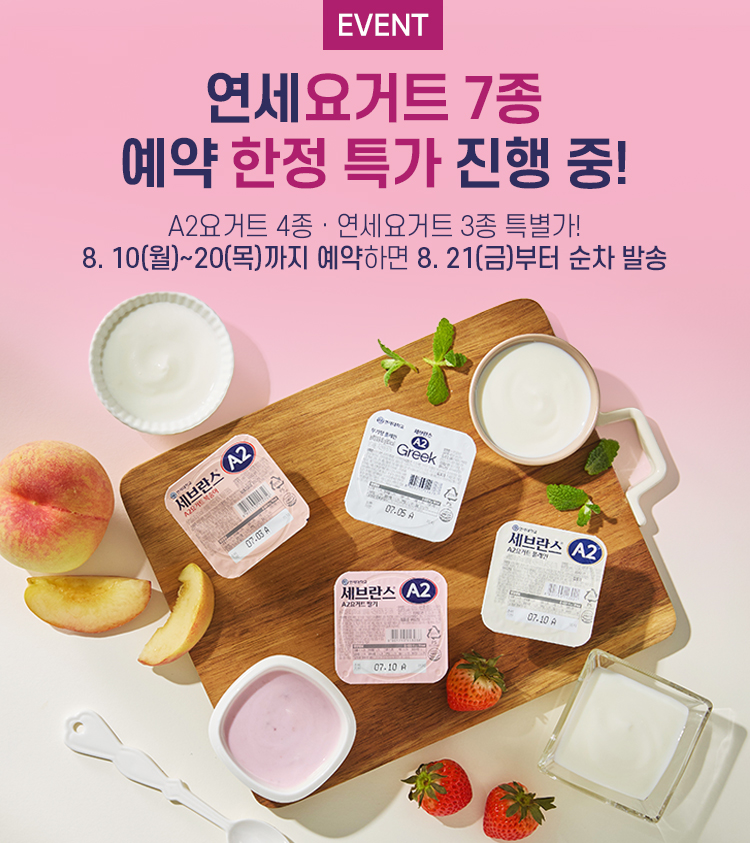 요거트(MO_750X843).jpg
