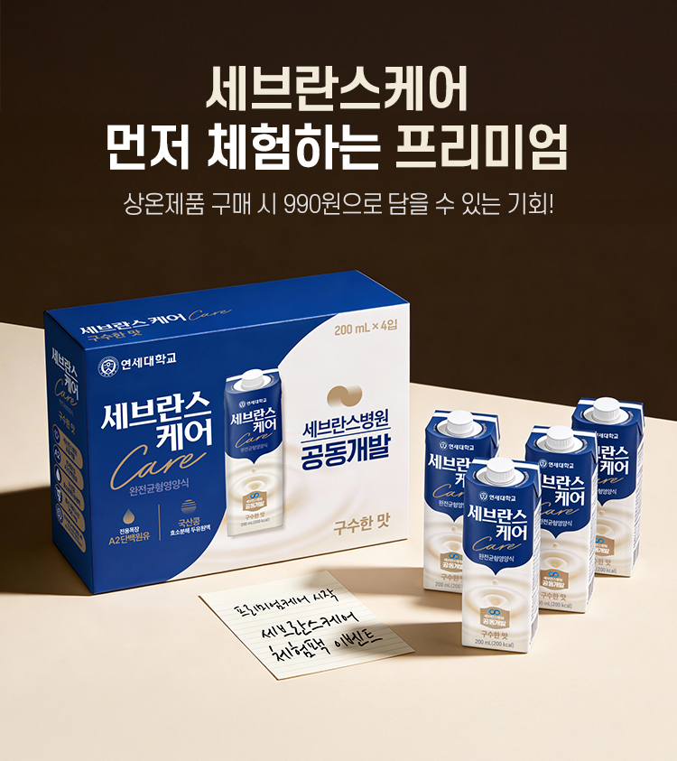 세브란스케어 체험팩(MO_750X843)_v2.jpg