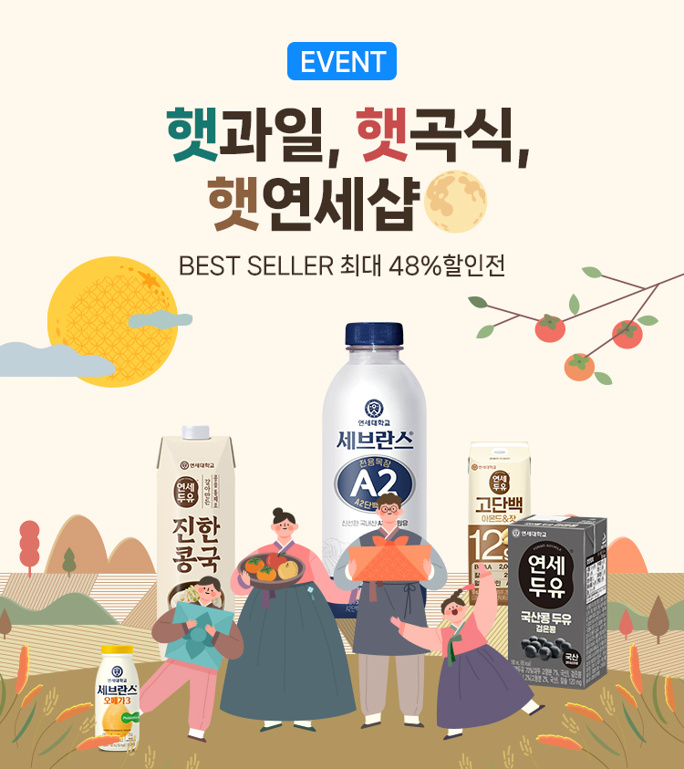 햇연세(MO_750X843).jpg
