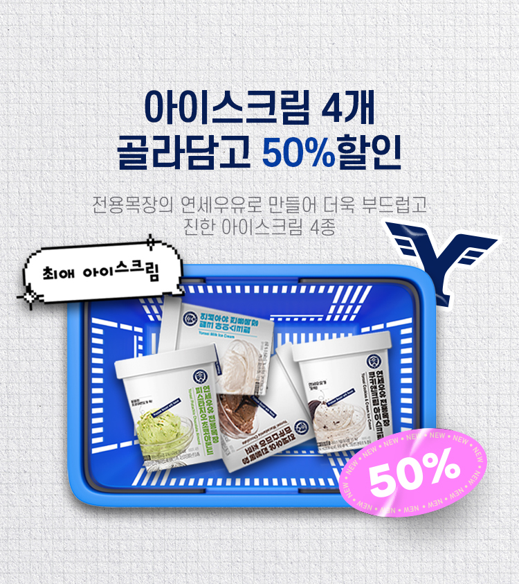 아이스크림 골라담기(MO_750X843).jpg