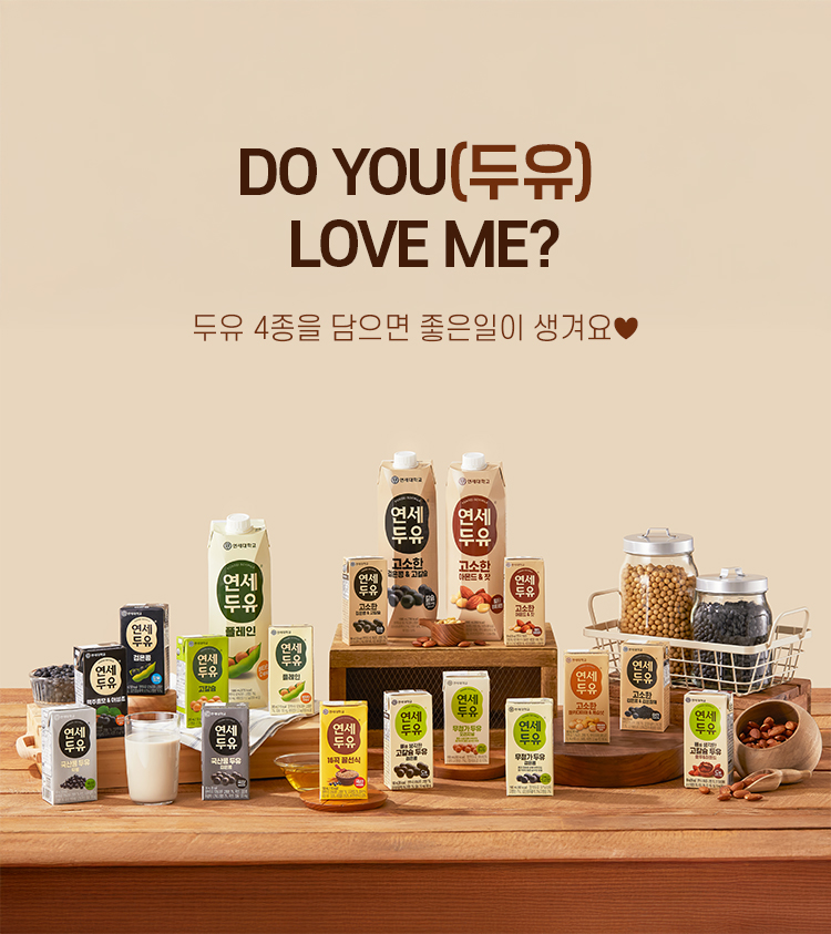 두유러브미(MO_750X843).jpg
