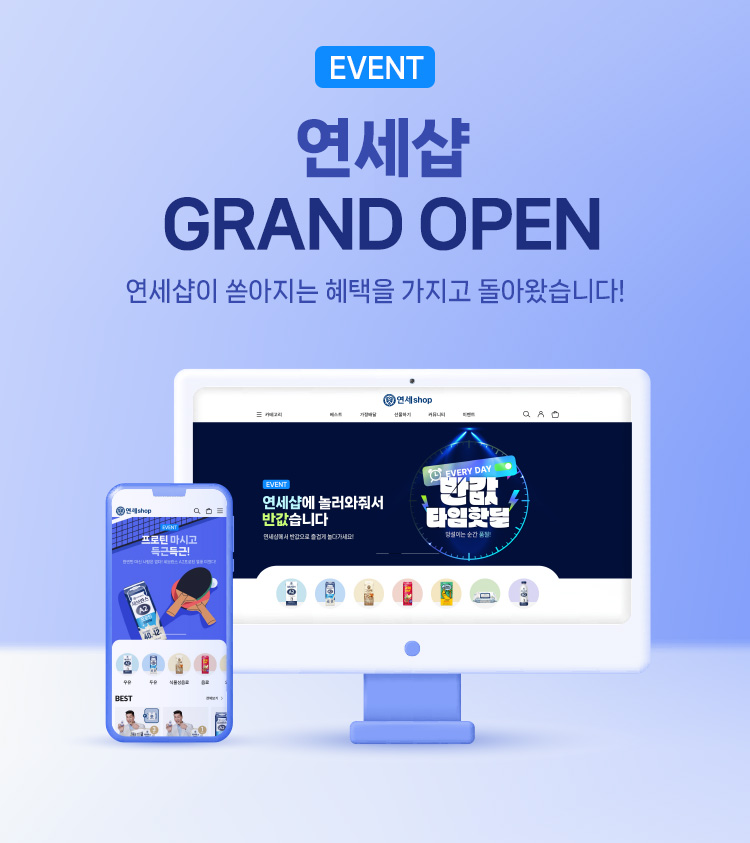 연세샵 리뉴얼(MO_750X843).jpg