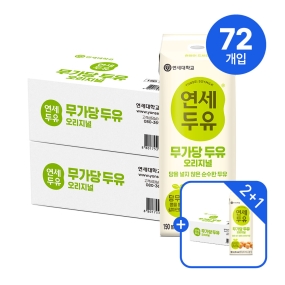 ★Best셀러 2+1드려요★ 무가당 오리지널 두유 190ml (24팩) 2+1박스