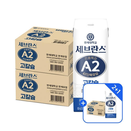 ★Best셀러2+1드려요★ 세브란스 A2단백우유 고칼슘 180ml (16팩) 2+1박스