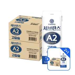 ★Best셀러2+1드려요★ 세브란스 A2단백우유 고칼슘 180ml (16팩) 2+1박스