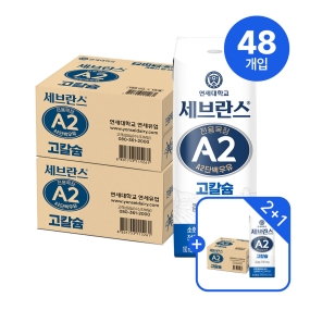 ★Best셀러2+1드려요★ 세브란스 A2단백우유 고칼슘 180ml (16팩) 2+1박스