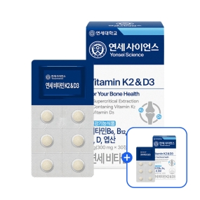 ★1+1드려요★ 연세 비타민K2&D3 (30정) 1+1박스