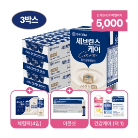 세브란스케어 구수한맛 150ml (72팩)+사은품 A,B,C 중 택1 증정