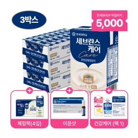 세브란스케어 구수한맛 150ml (72팩)+사은품 A,B,C 중 택1 증정