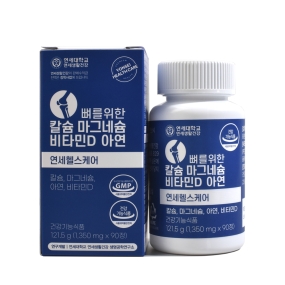 연세 뼈를위한 칼슘 마그네슘 비타민D 아연 (90정) 3개월분
