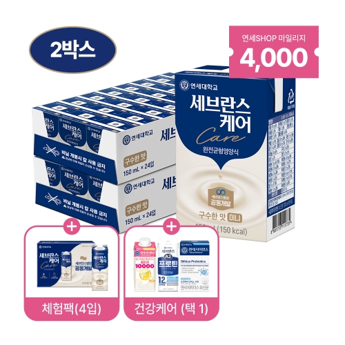 ★임직원FAMILY SALE★ 세브란스케어 구수한맛 150ml (48팩)+사은품 A,B,C 중 택1 증정