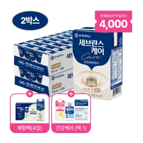 ★임직원FAMILY SALE★ 세브란스케어 구수한맛 150ml (48팩)+사은품 A,B,C 중 택1 증정