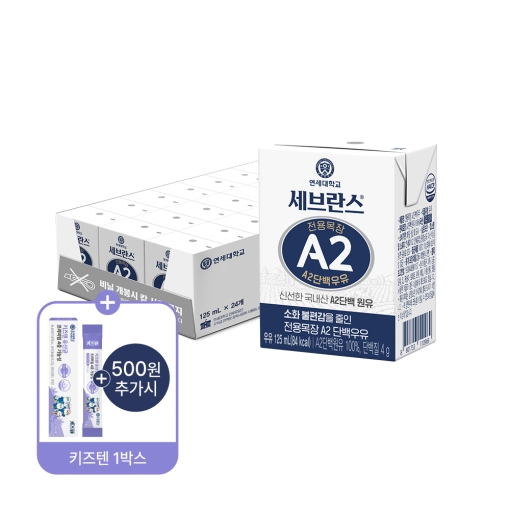 [A2X키즈텐] 세브란스 A2단백우유 125ml (24팩)