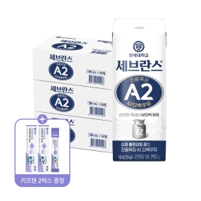 [A2X키즈텐] 세브란스 A2단백우유 180ml (72팩) (+키즈텐 유산균 10포 증정)