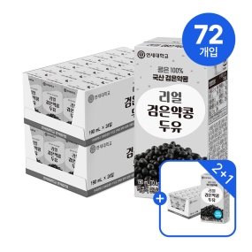 ★Best셀러 2+1드려요★ 리얼 검은 약콩 두유 190ml (24팩) 2+1박스