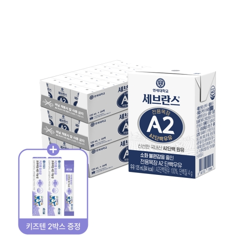 [A2X키즈텐] 세브란스 A2단백우유 125ml (72팩) (+키즈텐 유산균 10포 증정)