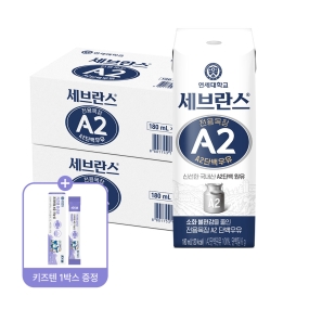 [A2X키즈텐] 세브란스 A2단백우유 180ml (48팩) (+키즈텐 유산균 5포 증정)