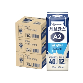 ★2+1 드려요★세브란스 A2 프로틴 190ml 2+1박스 (48팩)