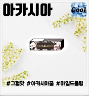 아카시아 30ml 향료 (80ml/100ml 액상 제작용)