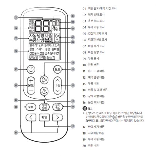 삼성 정품 AR-EH05 에어컨 냉난방 리모컨