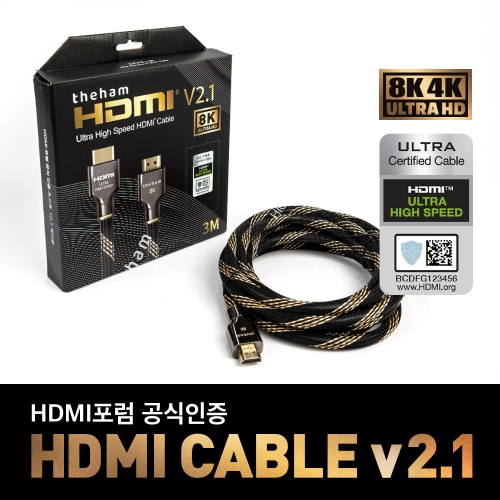 [더함] HDMI 2.1 포럼 공식 인증 퓨어 24K 골드 케이블 - 8K 지원 (길이 3M)