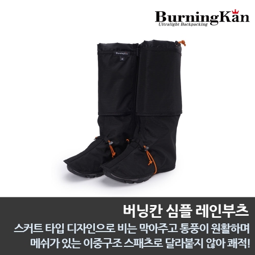 버닝칸 심플 레인부츠