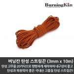 버닝칸 탄성 스트링끈