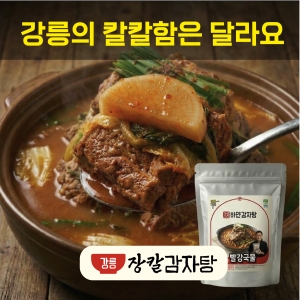 강릉장칼감자탕 (한그릇 7900원 x 2팩)