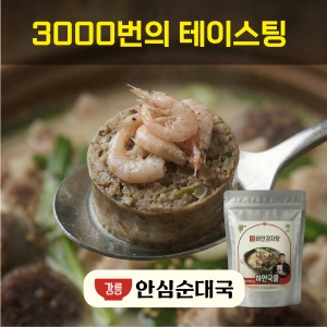 강릉안심순대국 (한그릇 7900원 x 2팩)