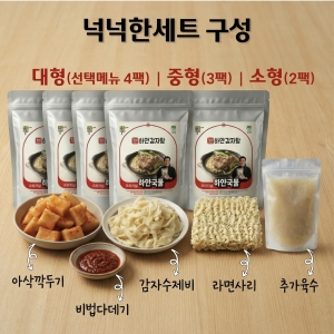 강릉하얀감자탕 (넉넉한세트)