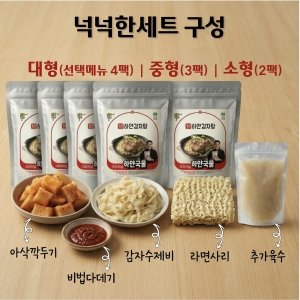 강릉장칼감자탕 (넉넉한세트)