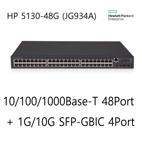 HP 5130-48G-4SFP+ EI JG934A - L3 관리형 48포트 10/100/1000 랙마운트형 스위칭허브