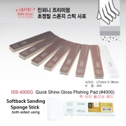 아이피피 IPP 스펀지스틱사포 4000 (2개입)