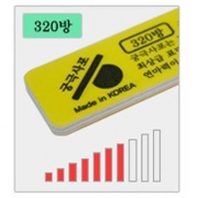 궁극 필름 스틱 사포 #320 궁극사포