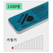 궁극 필름 스틱 사포 #1500 궁극사포