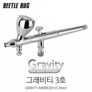 비틀벅 BBA-GV001 그래비티 에어브러시 3호