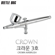 비틀벅 BBA-C003 크라운 에어브러시 3호