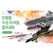 아카데미 ACA15924 모형용 수성 아크릴 컬러 세트