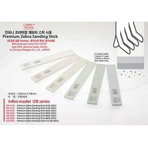 아이피피 IPP 프리미엄 제브라 스틱사포 150 (2개입)