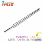 스타일엑스 DT730 스틸 패널라이너 C타입 0.5mm