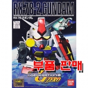 부품 - SD BB200 RX-78-2 건담 [5057408/074436]