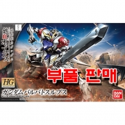부품 - HG IBO021 건담 발바토스 루프스 [5055446/209064]