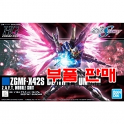 부품 - HG CE224 데스티니 건담 [5057606]