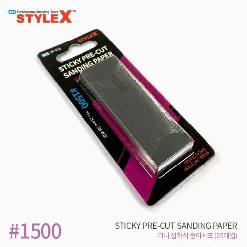 스타일엑스 DT470 미니 접착식 종이사포 #1500