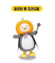 ★판매가격엄수/본문필독★ 펭수 프라모델 - 할로윈 펭수