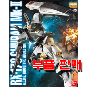 부품 - MG 건담 Mk-2 에우고 ver.2.0 [5061577]