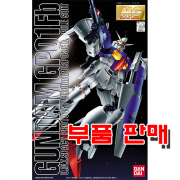 부품 - MG 건담 GP01Fb 풀버니언 [5063535/0059766]