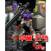 부품 - MG 건담 GP02A 사이사리스 [5063536/0061220]