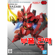 부품 - SD EXstandard 017 사자비 [5060929]