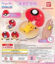 Ringcolle! 포켓몬스터 반지 (캡슐토이) 링콜레 4종세트